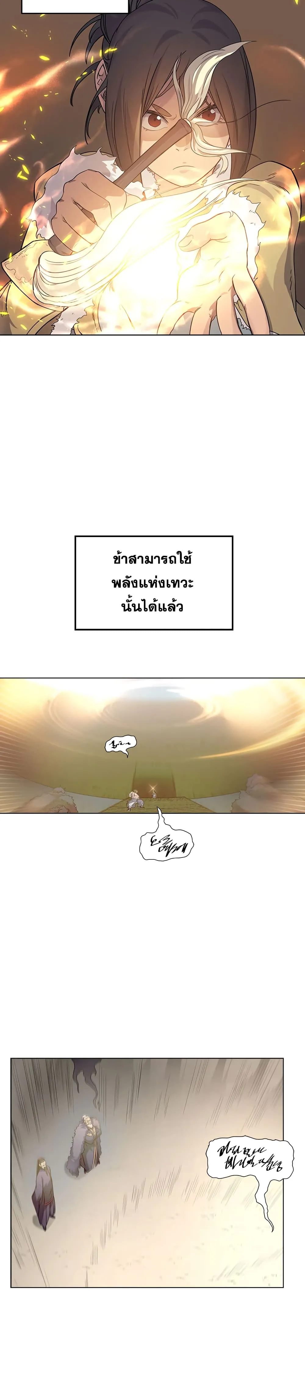 Chronicles of Heavenly Demon ตำนานมารสวรรค์ ตอนที่ 102 หน้า 5