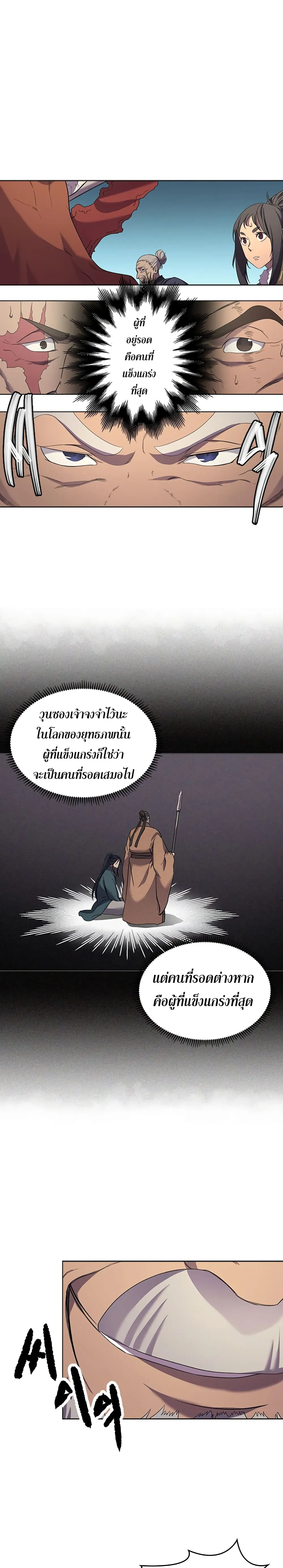 Chronicles of Heavenly Demon ตำนานมารสวรรค์ ตอนที่ 103 หน้า 12