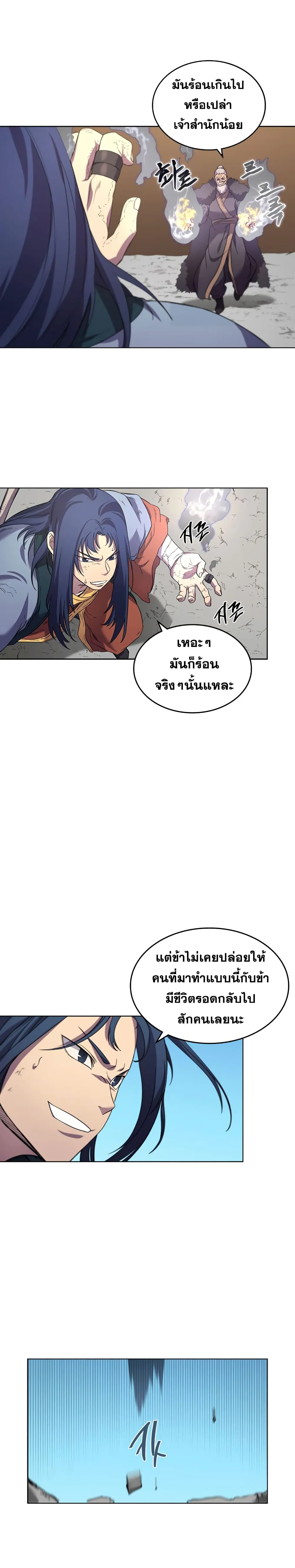 Chronicles of Heavenly Demon ตำนานมารสวรรค์ ตอนที่ 103 หน้า 18