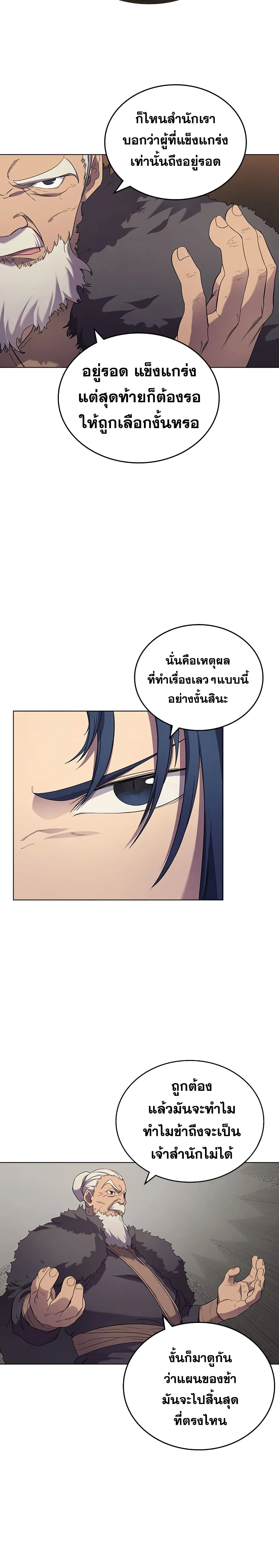 Chronicles of Heavenly Demon ตำนานมารสวรรค์ ตอนที่ 103 หน้า 5
