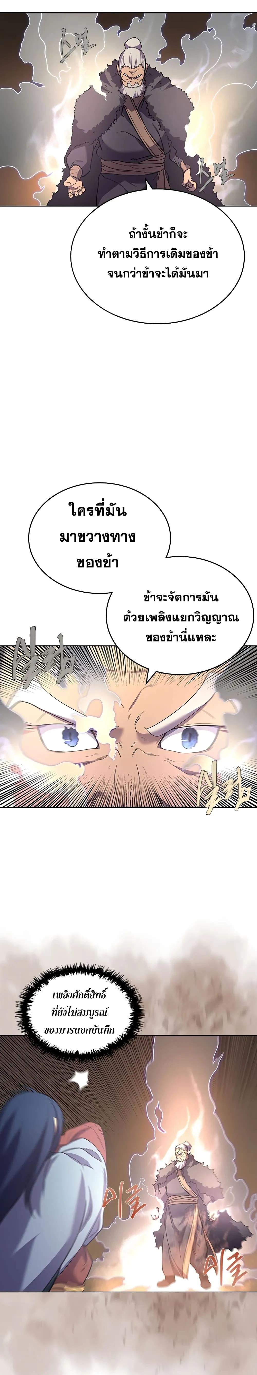 Chronicles of Heavenly Demon ตำนานมารสวรรค์ ตอนที่ 103 หน้า 7