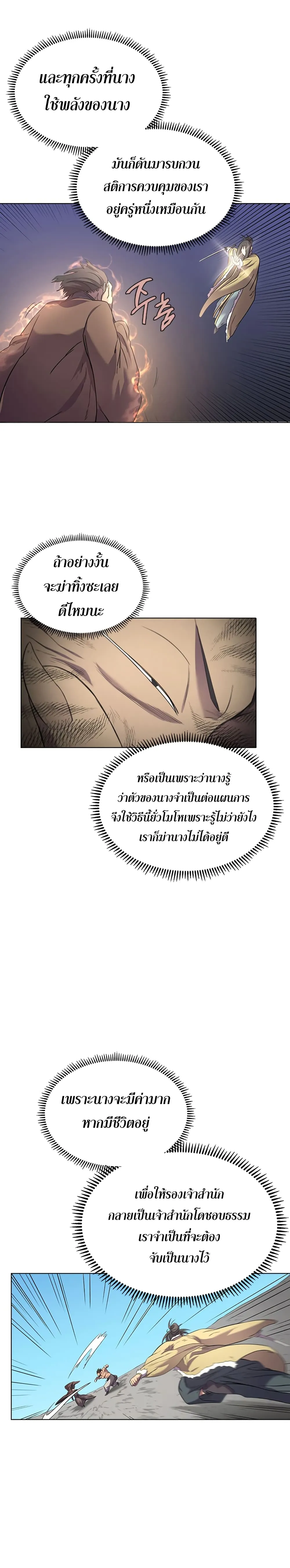 Chronicles of Heavenly Demon ตำนานมารสวรรค์ ตอนที่ 104 หน้า 10