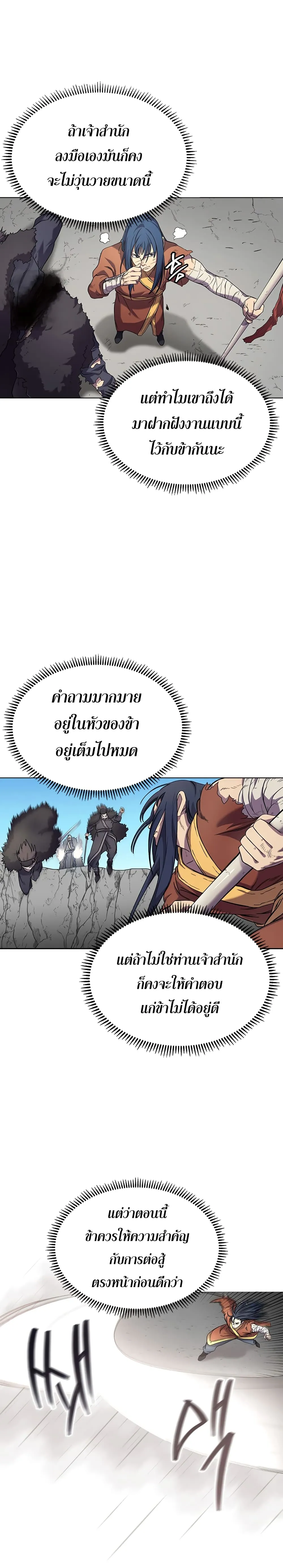 Chronicles of Heavenly Demon ตำนานมารสวรรค์ ตอนที่ 104 หน้า 15