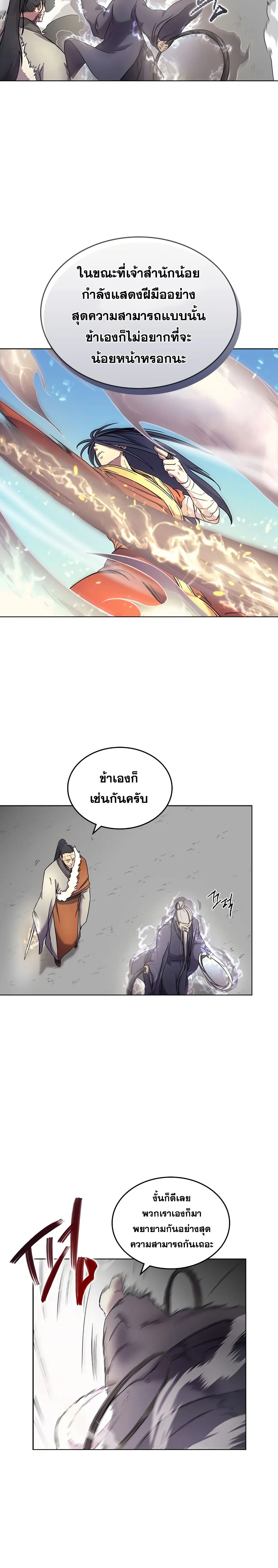 Chronicles of Heavenly Demon ตำนานมารสวรรค์ ตอนที่ 105 หน้า 13