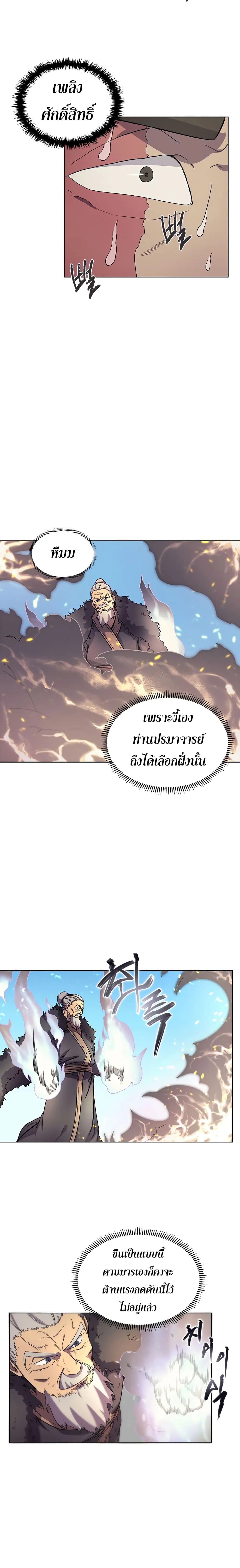 Chronicles of Heavenly Demon ตำนานมารสวรรค์ ตอนที่ 105 หน้า 7