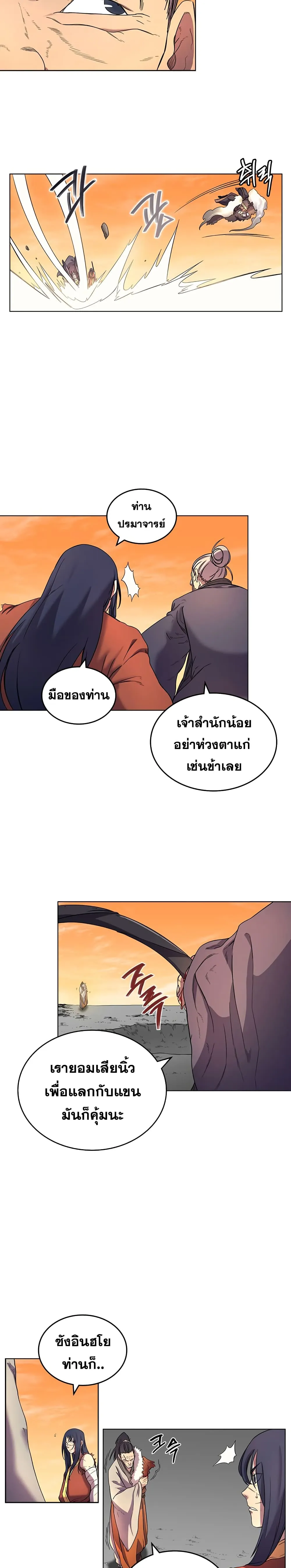 Chronicles of Heavenly Demon ตำนานมารสวรรค์ ตอนที่ 106 หน้า 10