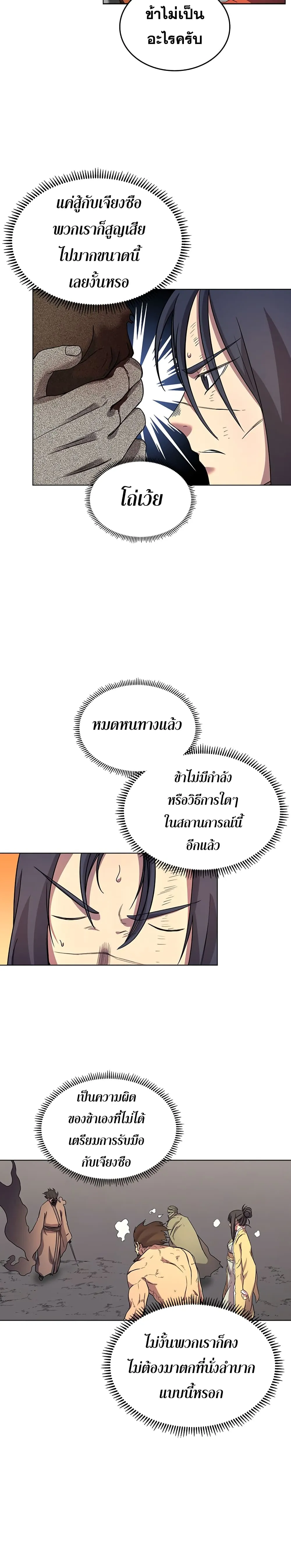 Chronicles of Heavenly Demon ตำนานมารสวรรค์ ตอนที่ 106 หน้า 11