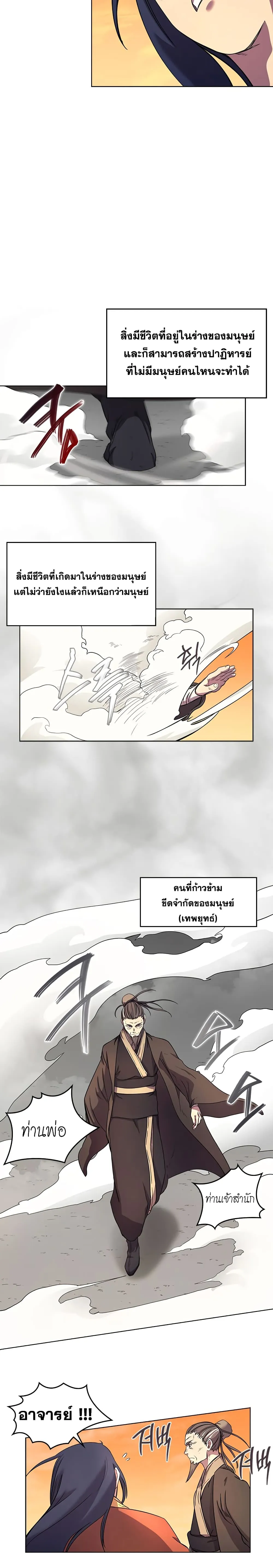 Chronicles of Heavenly Demon ตำนานมารสวรรค์ ตอนที่ 106 หน้า 14