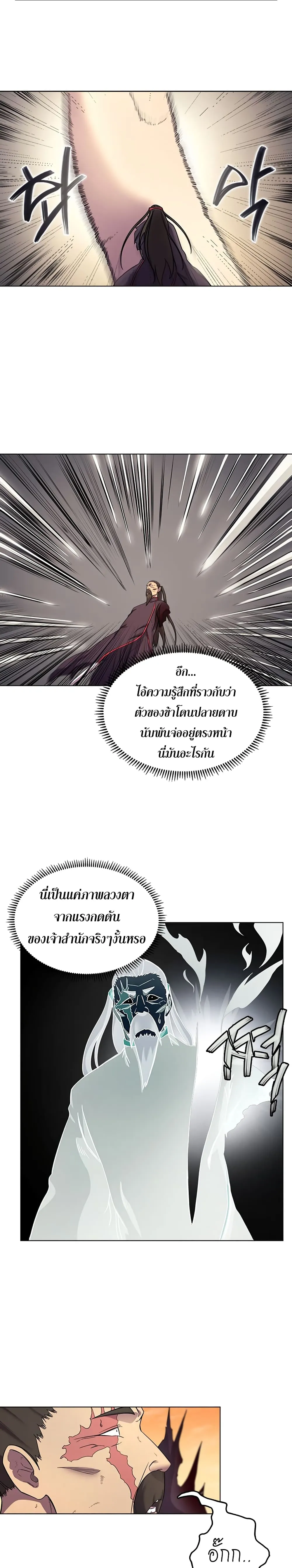 Chronicles of Heavenly Demon ตำนานมารสวรรค์ ตอนที่ 107 หน้า 15