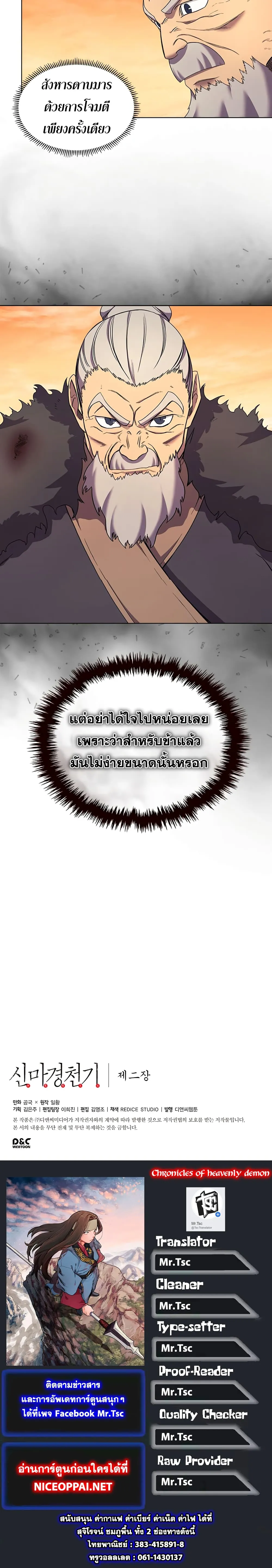 Chronicles of Heavenly Demon ตำนานมารสวรรค์ ตอนที่ 107 หน้า 18