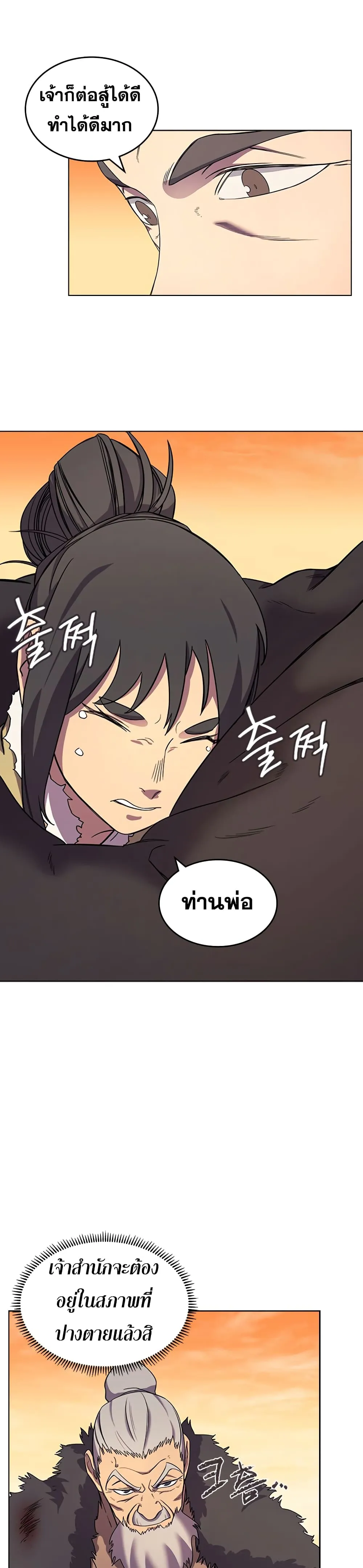 Chronicles of Heavenly Demon ตำนานมารสวรรค์ ตอนที่ 107 หน้า 8