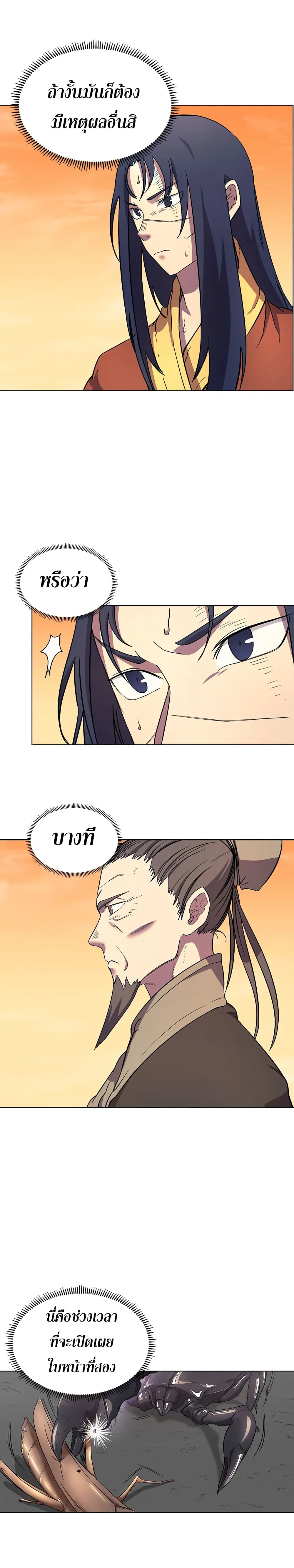 Chronicles of Heavenly Demon ตำนานมารสวรรค์ ตอนที่ 108 หน้า 10
