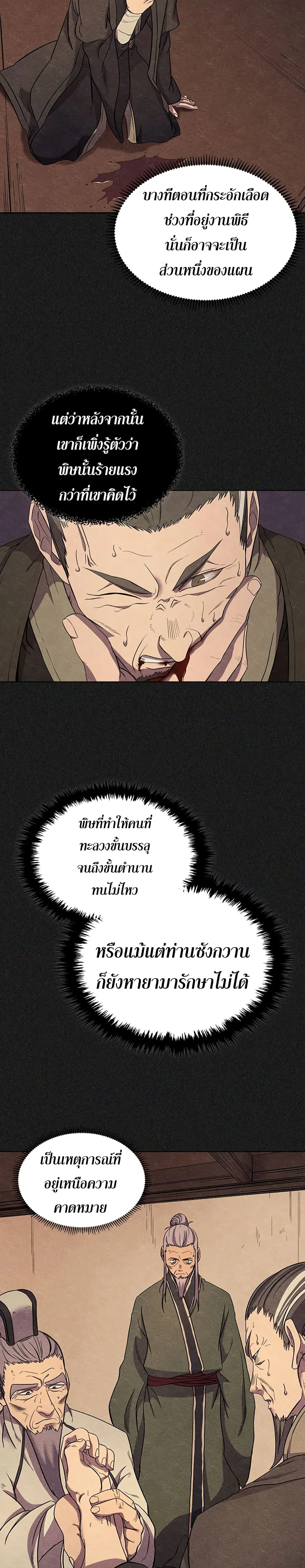 Chronicles of Heavenly Demon ตำนานมารสวรรค์ ตอนที่ 108 หน้า 12