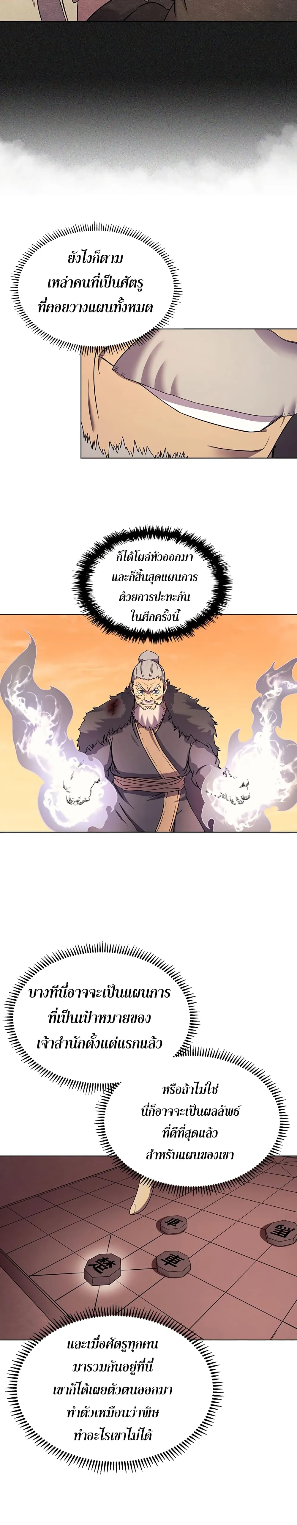 Chronicles of Heavenly Demon ตำนานมารสวรรค์ ตอนที่ 108 หน้า 13