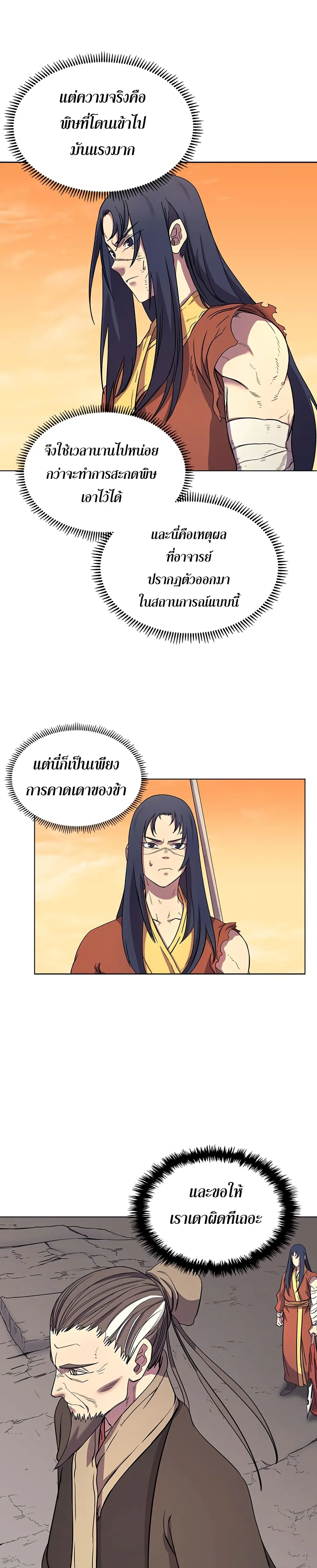 Chronicles of Heavenly Demon ตำนานมารสวรรค์ ตอนที่ 108 หน้า 14