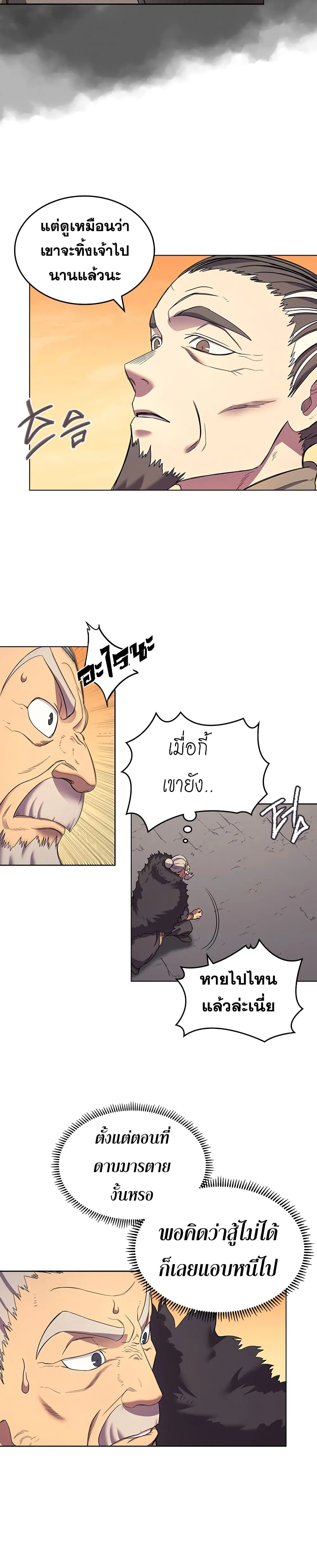 Chronicles of Heavenly Demon ตำนานมารสวรรค์ ตอนที่ 108 หน้า 16