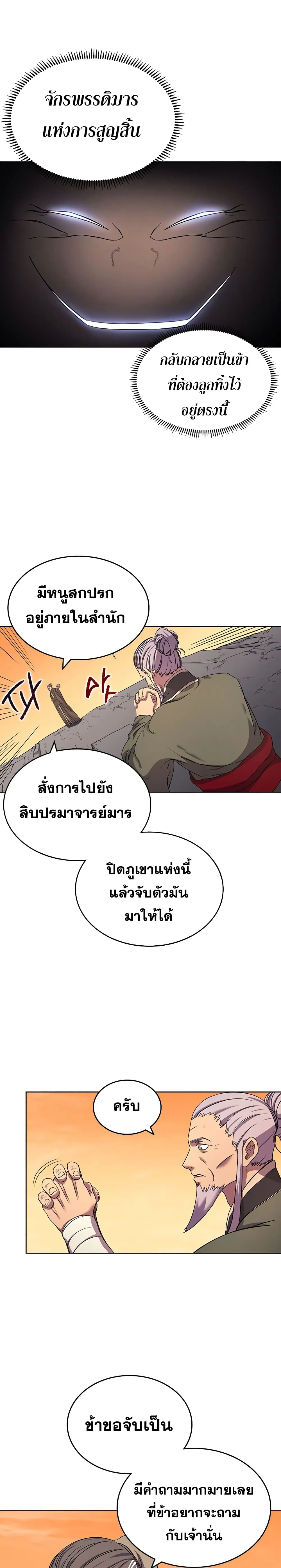 Chronicles of Heavenly Demon ตำนานมารสวรรค์ ตอนที่ 108 หน้า 17