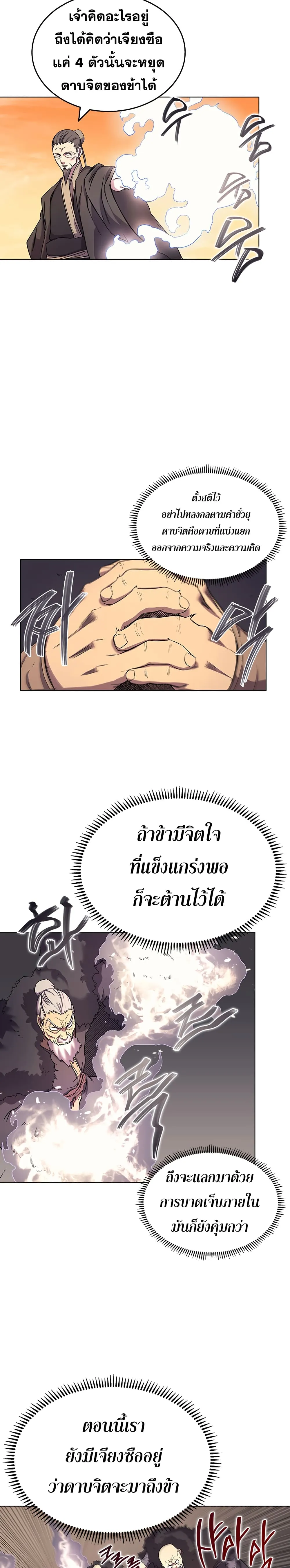 Chronicles of Heavenly Demon ตำนานมารสวรรค์ ตอนที่ 109 หน้า 9