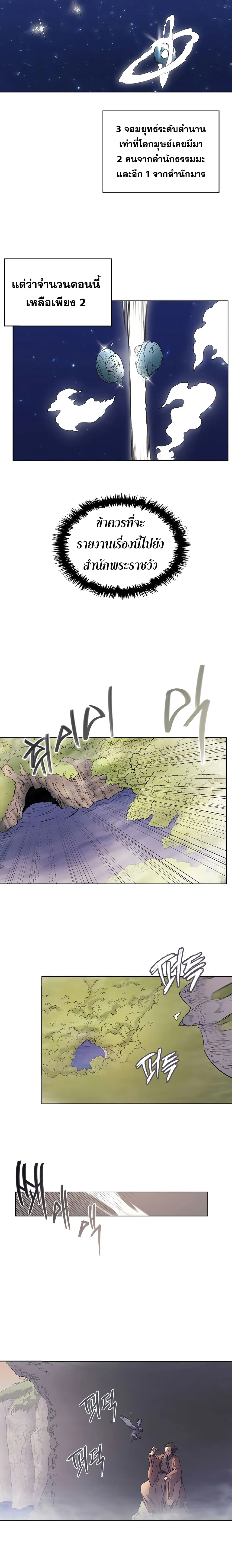 Chronicles of Heavenly Demon ตำนานมารสวรรค์ ตอนที่ 110 หน้า 10