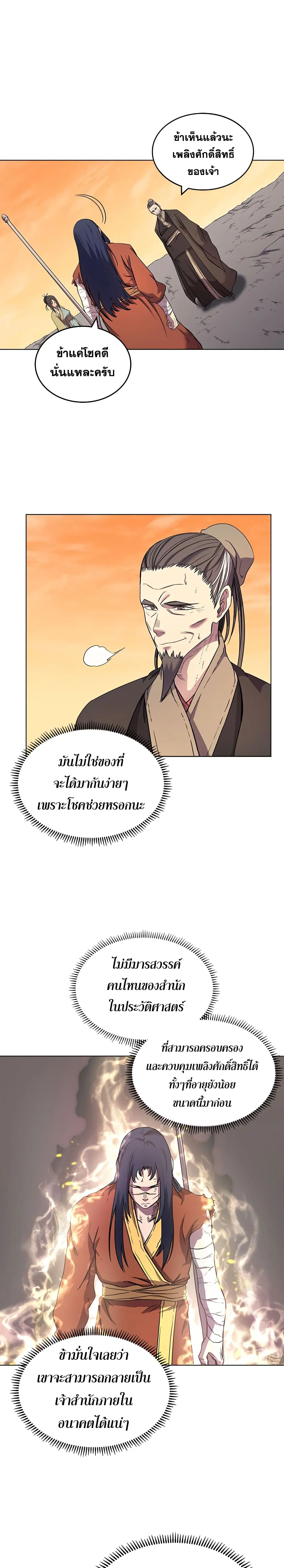 Chronicles of Heavenly Demon ตำนานมารสวรรค์ ตอนที่ 110 หน้า 13