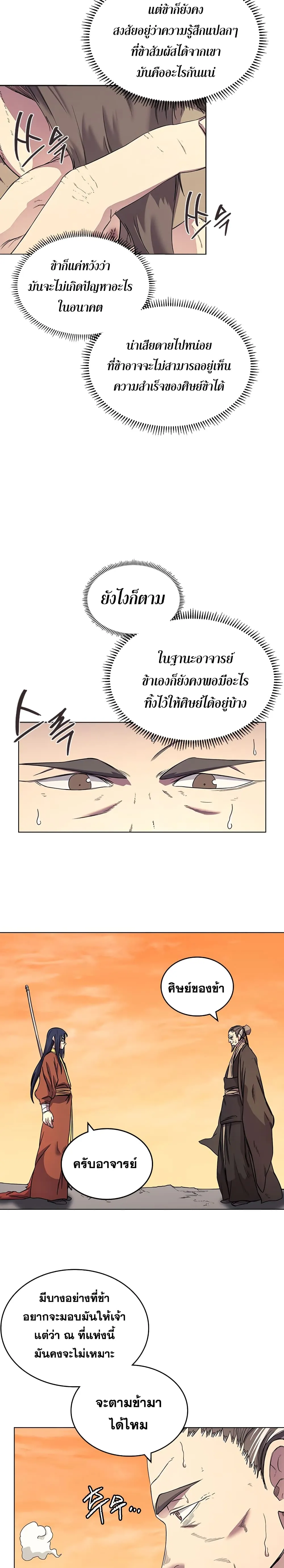 Chronicles of Heavenly Demon ตำนานมารสวรรค์ ตอนที่ 110 หน้า 14