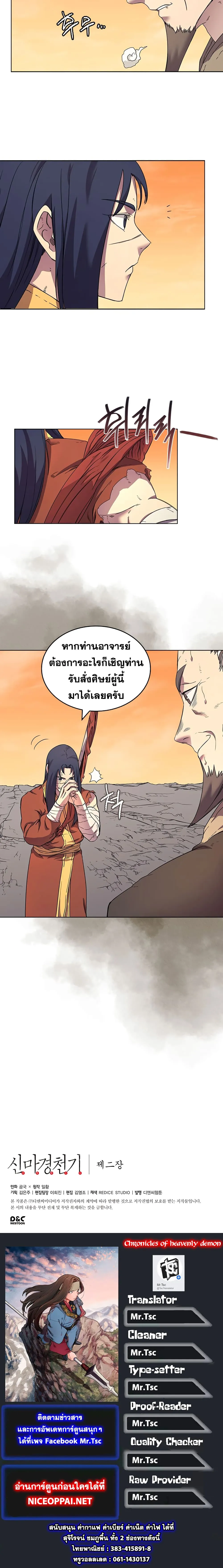 Chronicles of Heavenly Demon ตำนานมารสวรรค์ ตอนที่ 110 หน้า 15