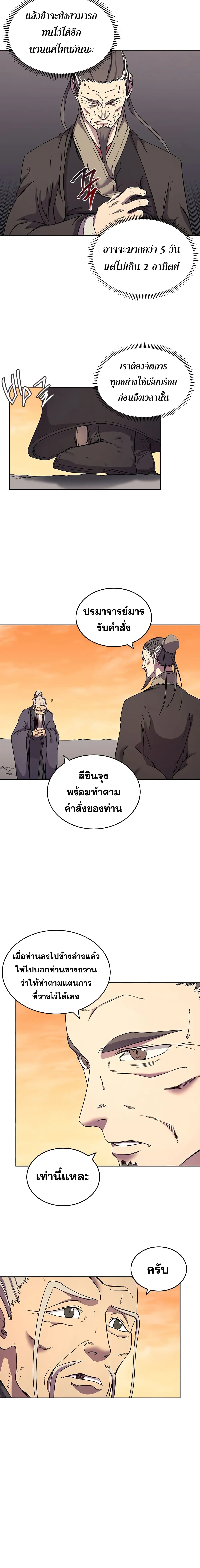 Chronicles of Heavenly Demon ตำนานมารสวรรค์ ตอนที่ 110 หน้า 7