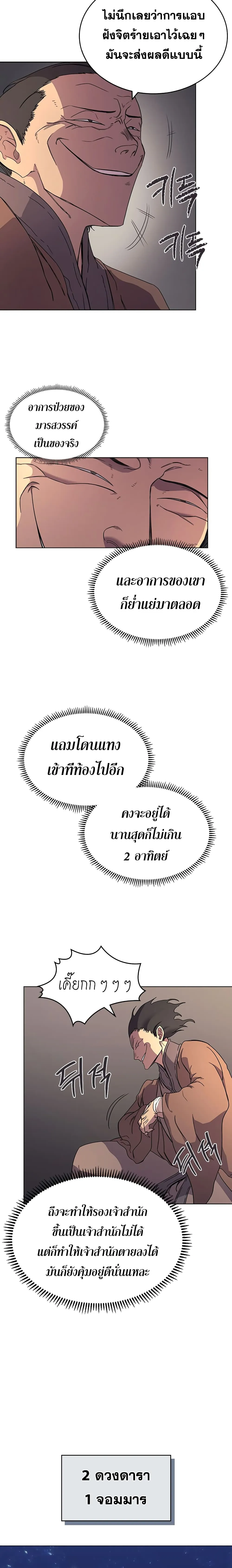 Chronicles of Heavenly Demon ตำนานมารสวรรค์ ตอนที่ 110 หน้า 9