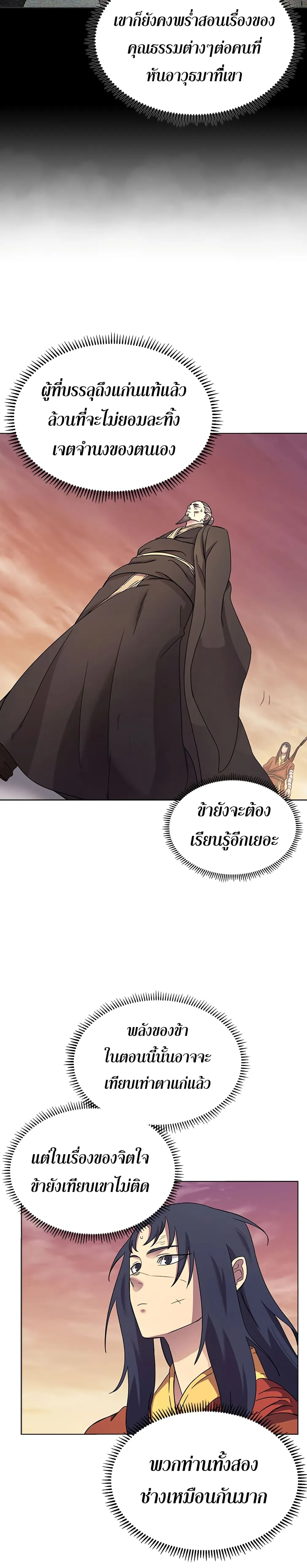Chronicles of Heavenly Demon ตำนานมารสวรรค์ ตอนที่ 111 หน้า 10