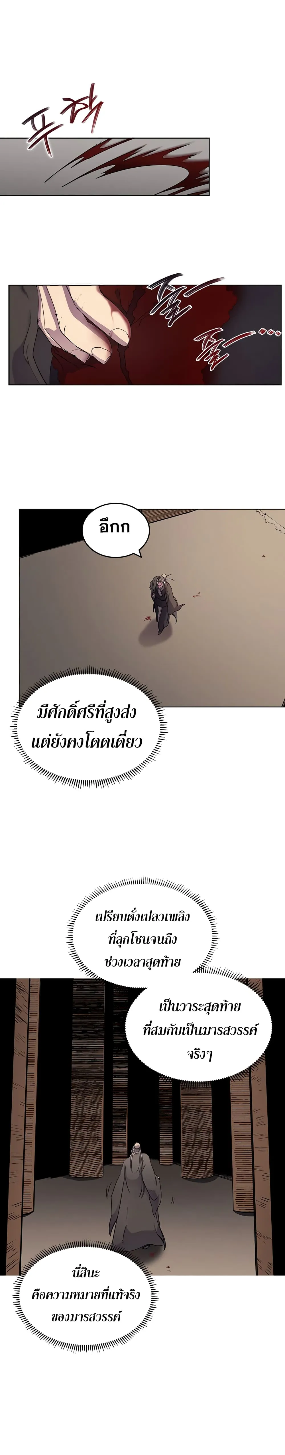 Chronicles of Heavenly Demon ตำนานมารสวรรค์ ตอนที่ 111 หน้า 11