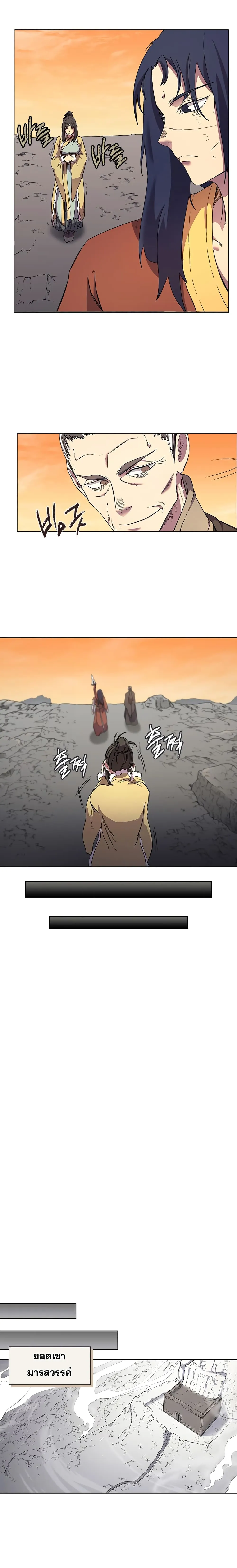 Chronicles of Heavenly Demon ตำนานมารสวรรค์ ตอนที่ 111 หน้า 5