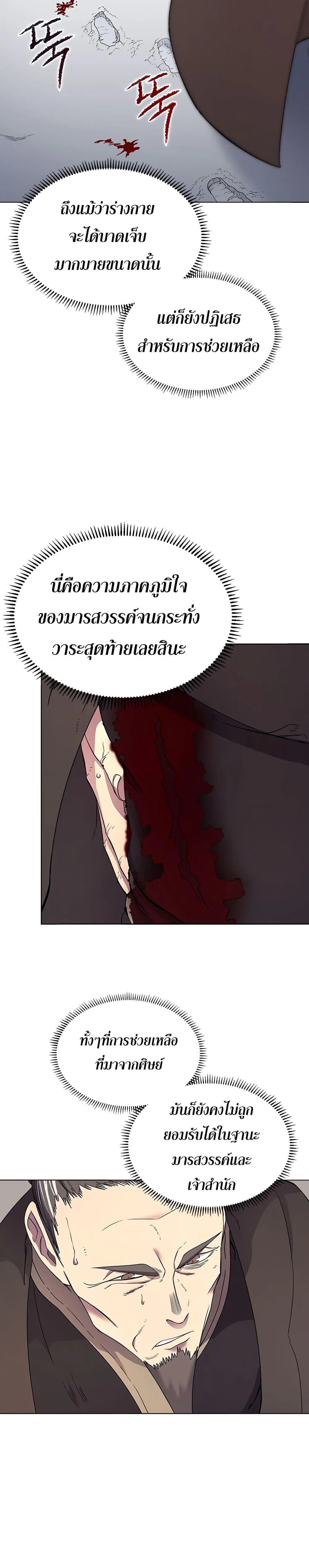 Chronicles of Heavenly Demon ตำนานมารสวรรค์ ตอนที่ 111 หน้า 7