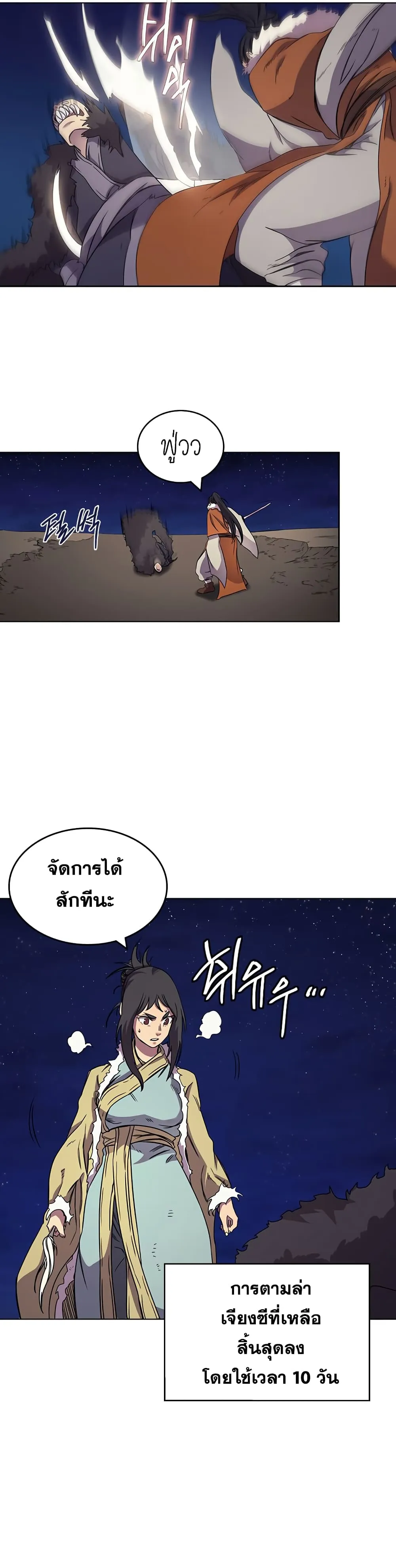 Chronicles of Heavenly Demon ตำนานมารสวรรค์ ตอนที่ 112 หน้า 14