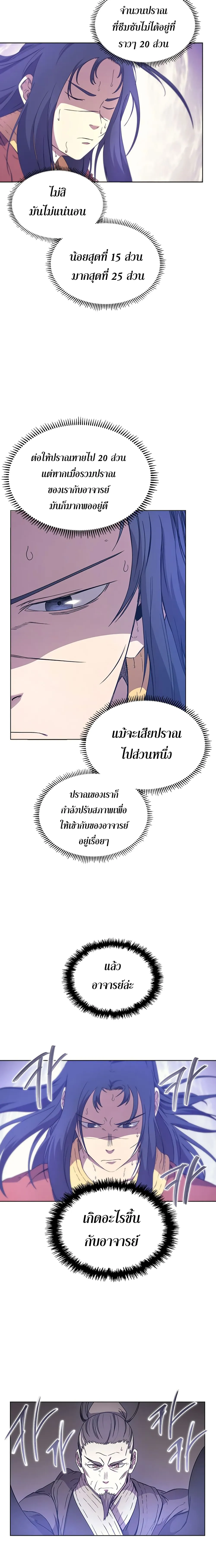 Chronicles of Heavenly Demon ตำนานมารสวรรค์ ตอนที่ 113 หน้า 5