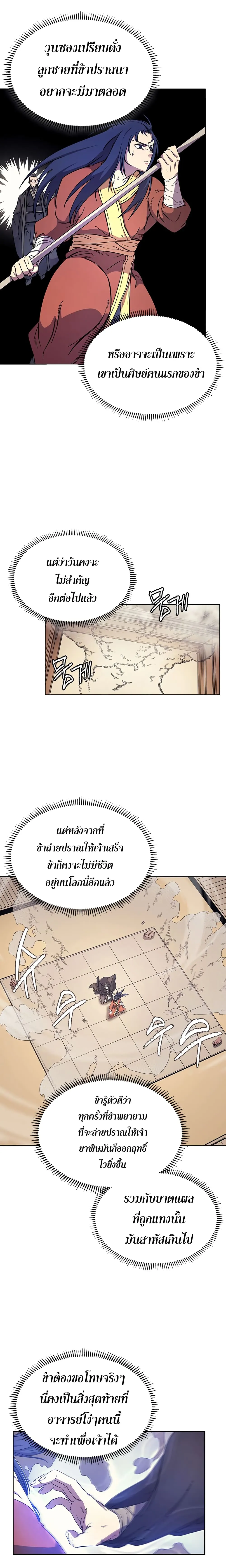 Chronicles of Heavenly Demon ตำนานมารสวรรค์ ตอนที่ 113 หน้า 7