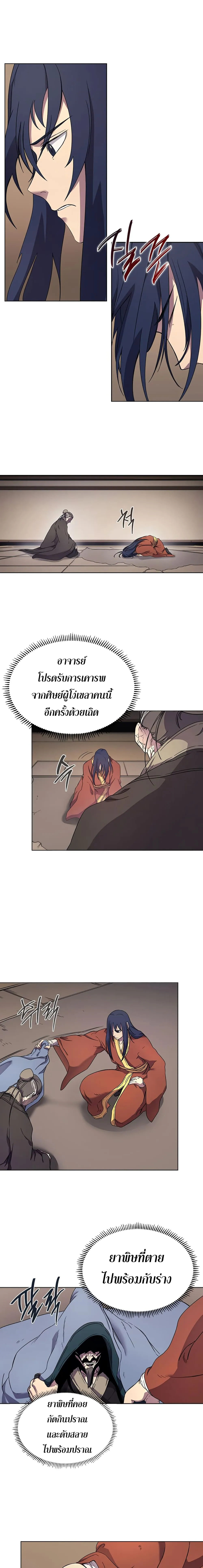 Chronicles of Heavenly Demon ตำนานมารสวรรค์ ตอนที่ 114 หน้า 5