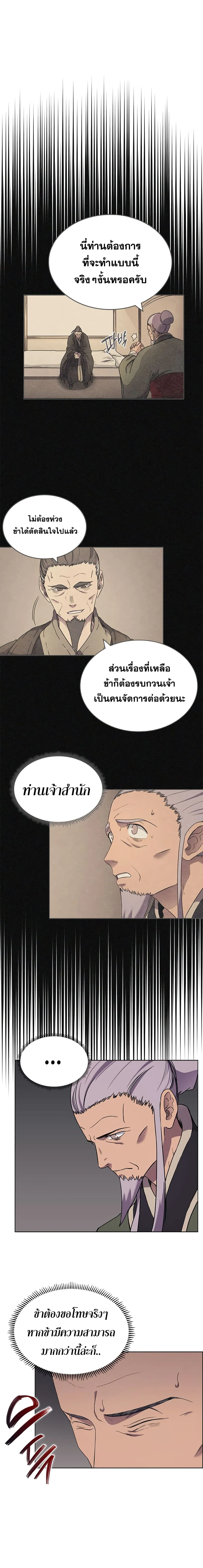 Chronicles of Heavenly Demon ตำนานมารสวรรค์ ตอนที่ 114 หน้า 7
