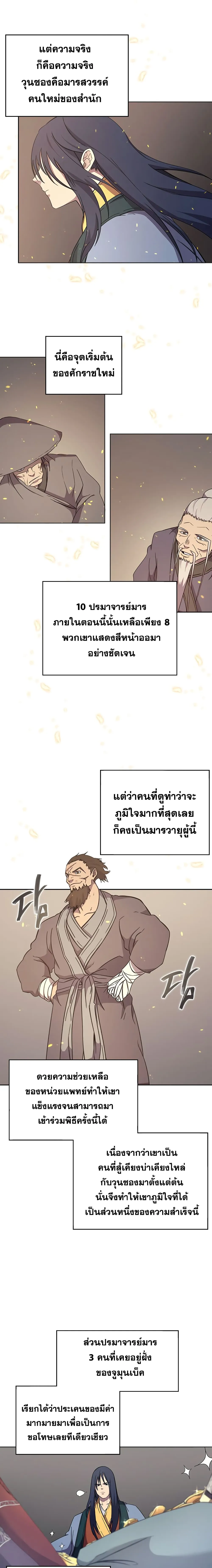 Chronicles of Heavenly Demon ตำนานมารสวรรค์ ตอนที่ 115 หน้า 11