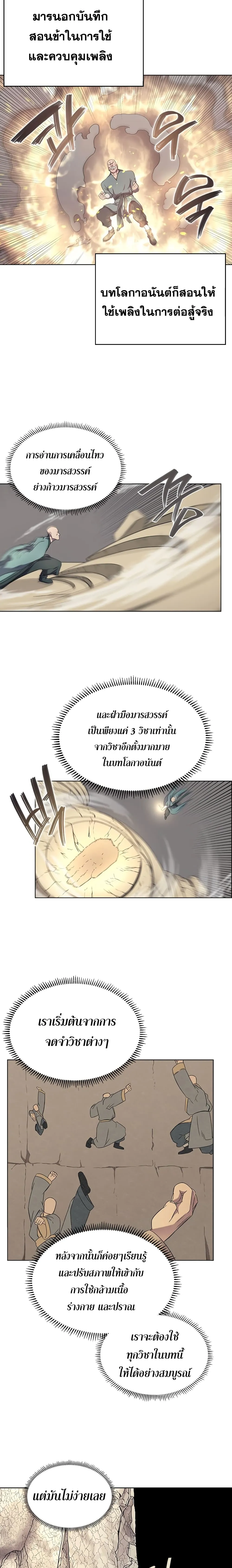 Chronicles of Heavenly Demon ตำนานมารสวรรค์ ตอนที่ 115 หน้า 4