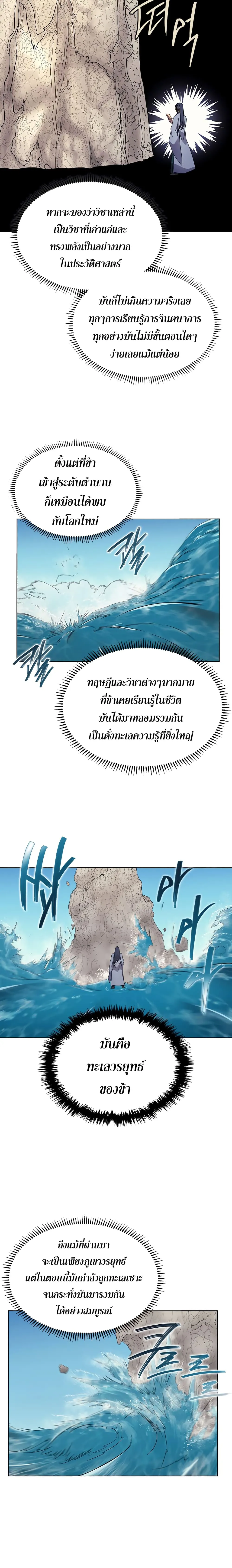 Chronicles of Heavenly Demon ตำนานมารสวรรค์ ตอนที่ 115 หน้า 5