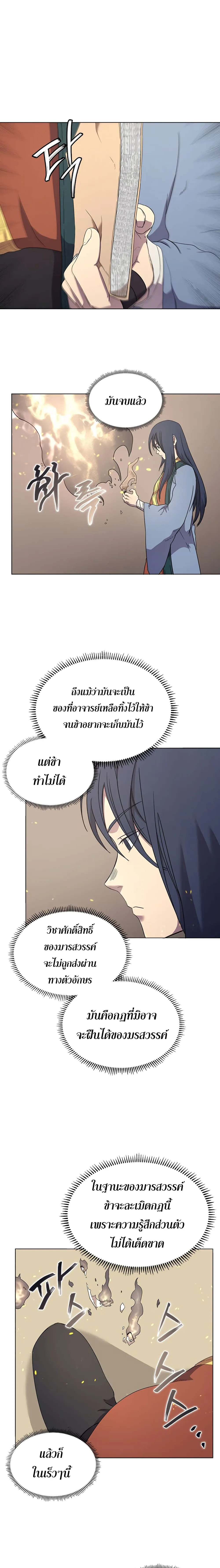 Chronicles of Heavenly Demon ตำนานมารสวรรค์ ตอนที่ 115 หน้า 6