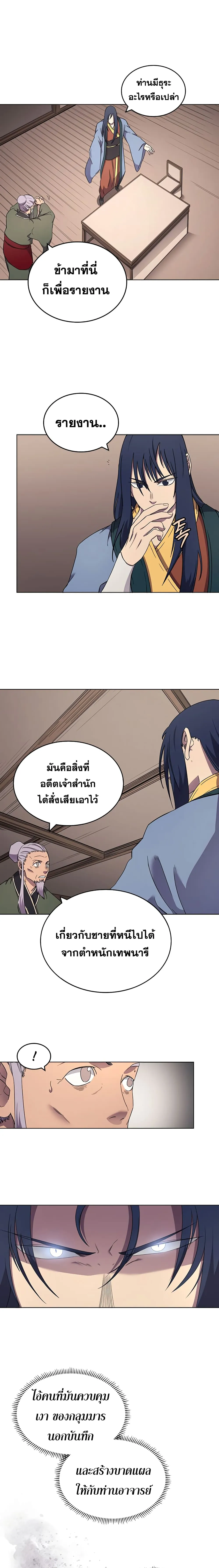 Chronicles of Heavenly Demon ตำนานมารสวรรค์ ตอนที่ 115 หน้า 8