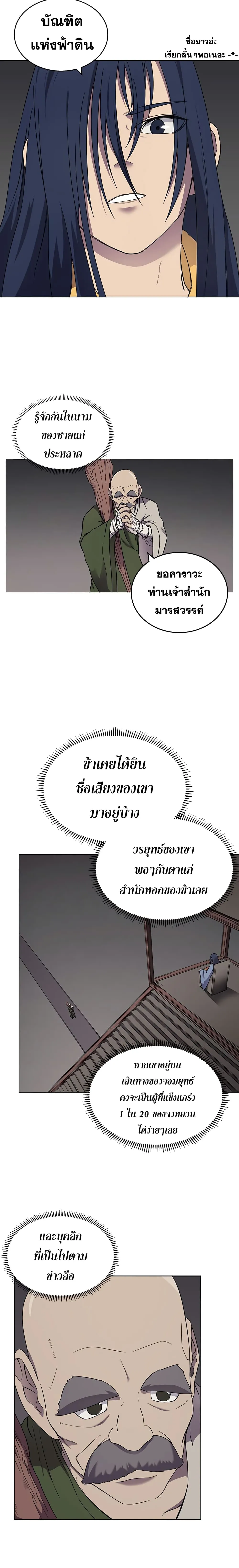 Chronicles of Heavenly Demon ตำนานมารสวรรค์ ตอนที่ 116 หน้า 14