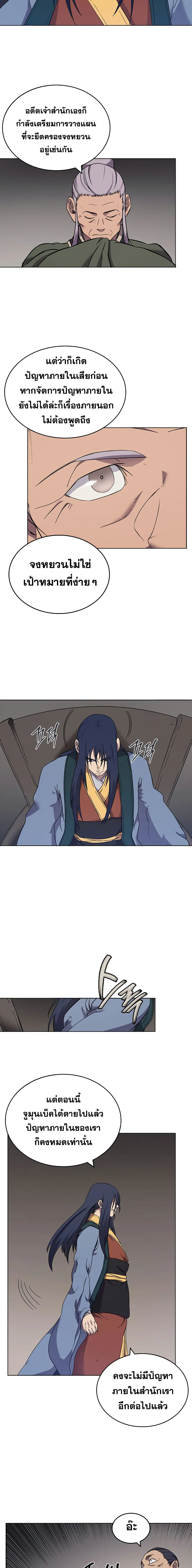 Chronicles of Heavenly Demon ตำนานมารสวรรค์ ตอนที่ 116 หน้า 4