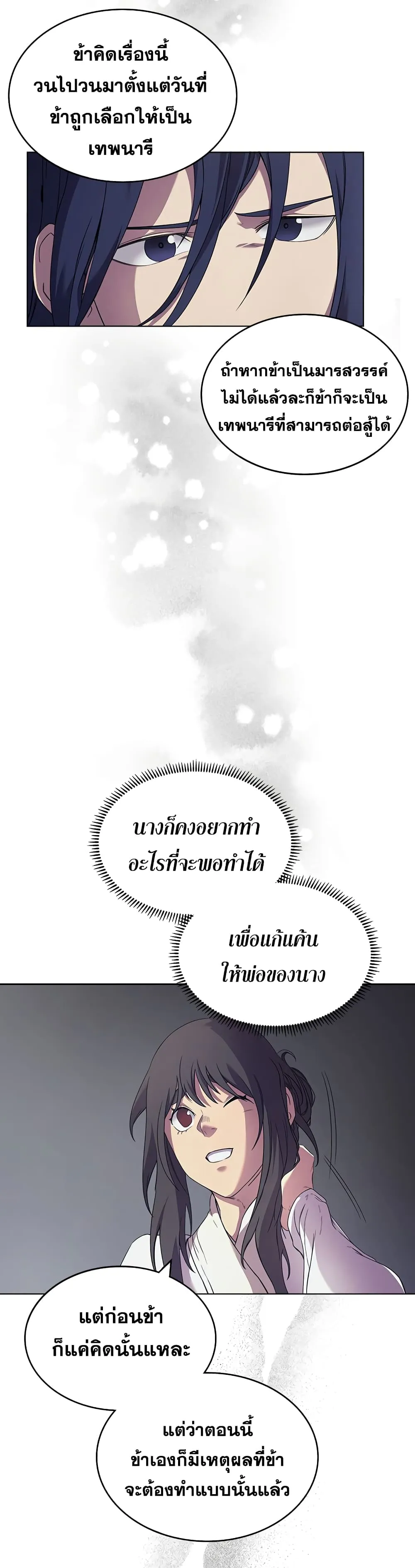 Chronicles of Heavenly Demon ตำนานมารสวรรค์ ตอนที่ 119 หน้า 13