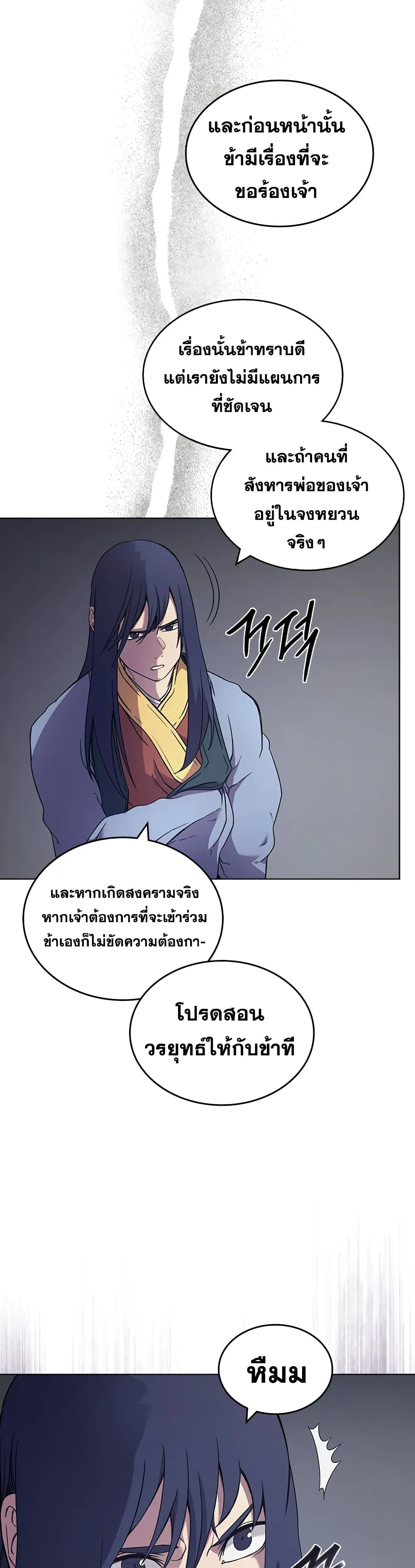 Chronicles of Heavenly Demon ตำนานมารสวรรค์ ตอนที่ 119 หน้า 14