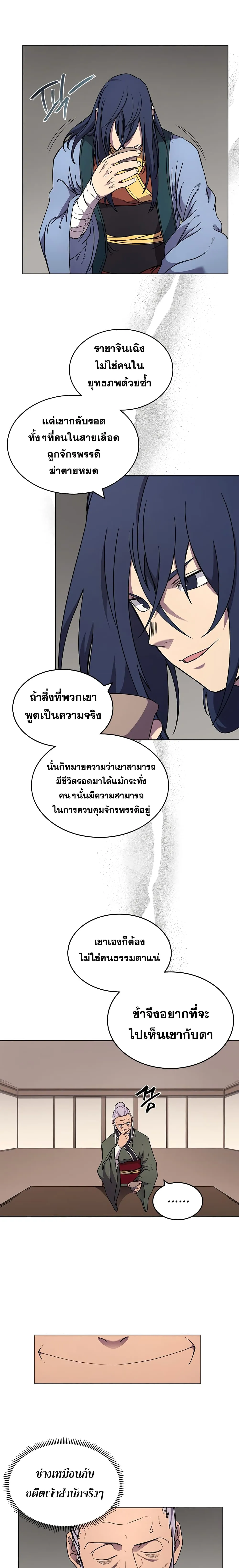 Chronicles of Heavenly Demon ตำนานมารสวรรค์ ตอนที่ 119 หน้า 5