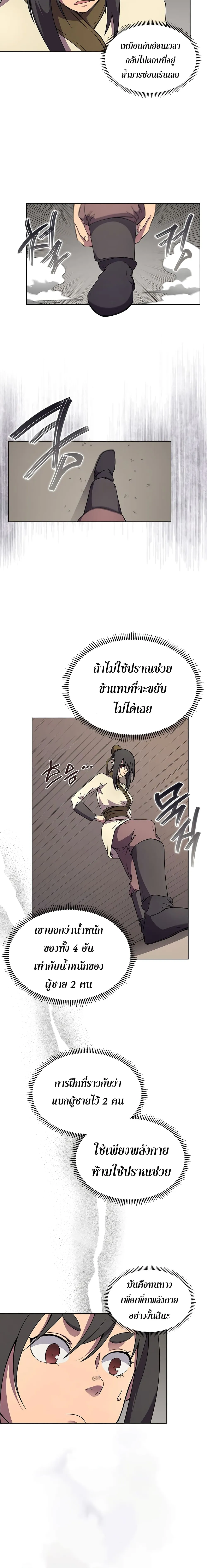Chronicles of Heavenly Demon ตำนานมารสวรรค์ ตอนที่ 120 หน้า 5