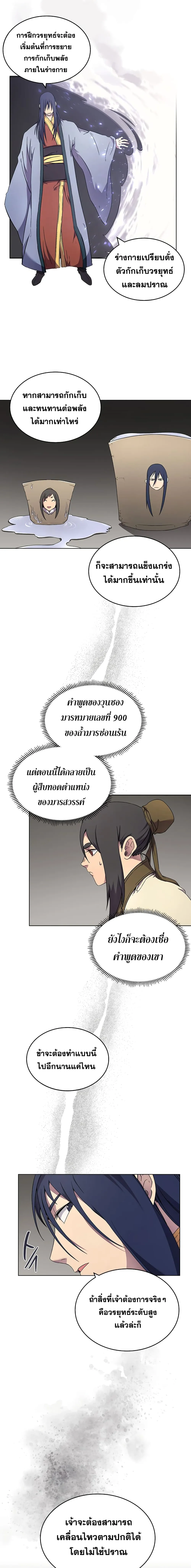 Chronicles of Heavenly Demon ตำนานมารสวรรค์ ตอนที่ 120 หน้า 6