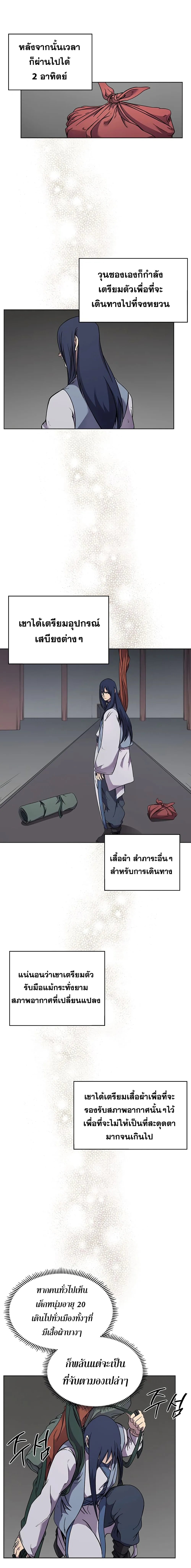 Chronicles of Heavenly Demon ตำนานมารสวรรค์ ตอนที่ 120 หน้า 8